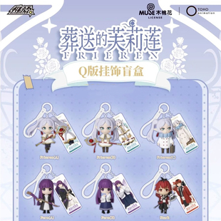 挂饰盲盒手办公仔潮玩钥匙扣挂件礼物周边女 芙莉莲Q版 正版 葬送