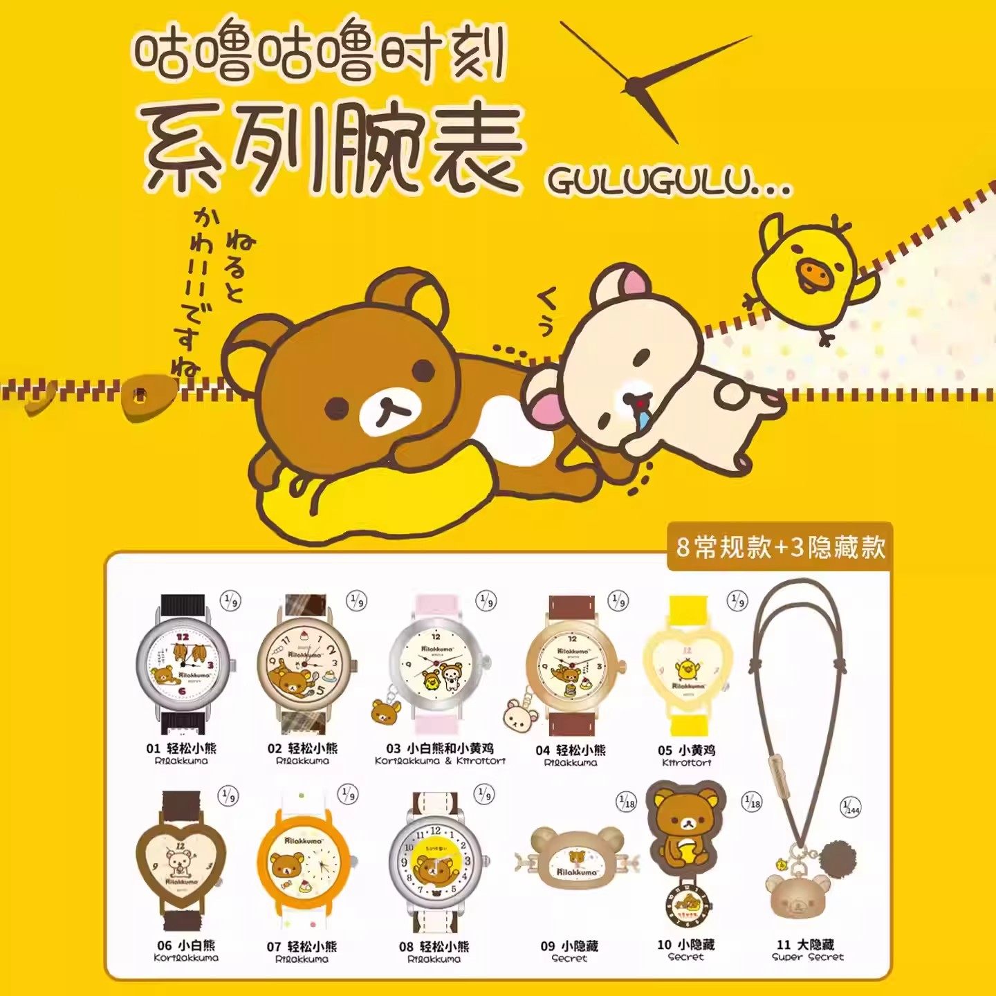 正版麦和轻松熊咕噜咕噜时刻手表盲盒周边腕表男女潮玩可爱礼物