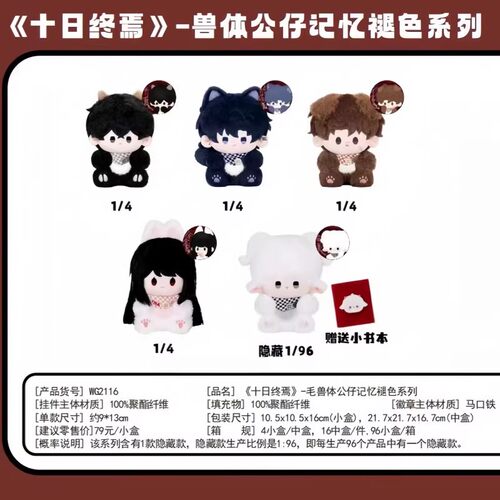 歪瓜出品十日终焉盲盒兽体公仔记忆褪色系列毛绒挂件潮玩摆件周边