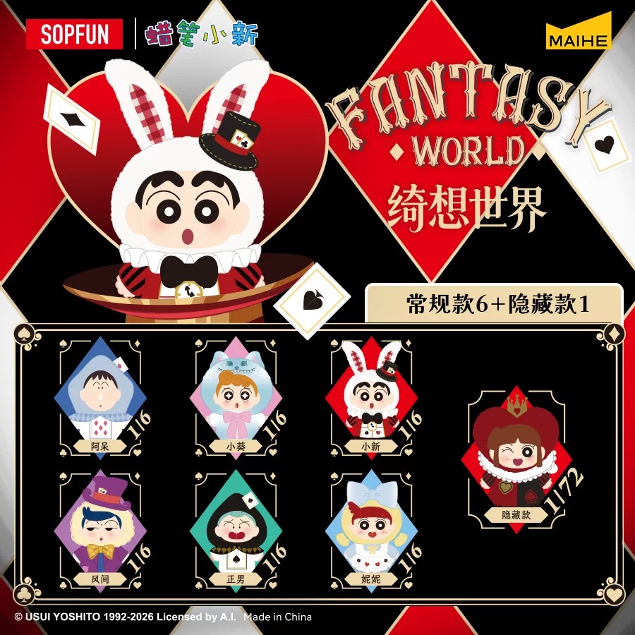 现货SOPFUN蜡笔小新绮想世界系列盲盒二代搪胶毛绒挂件潮玩礼物