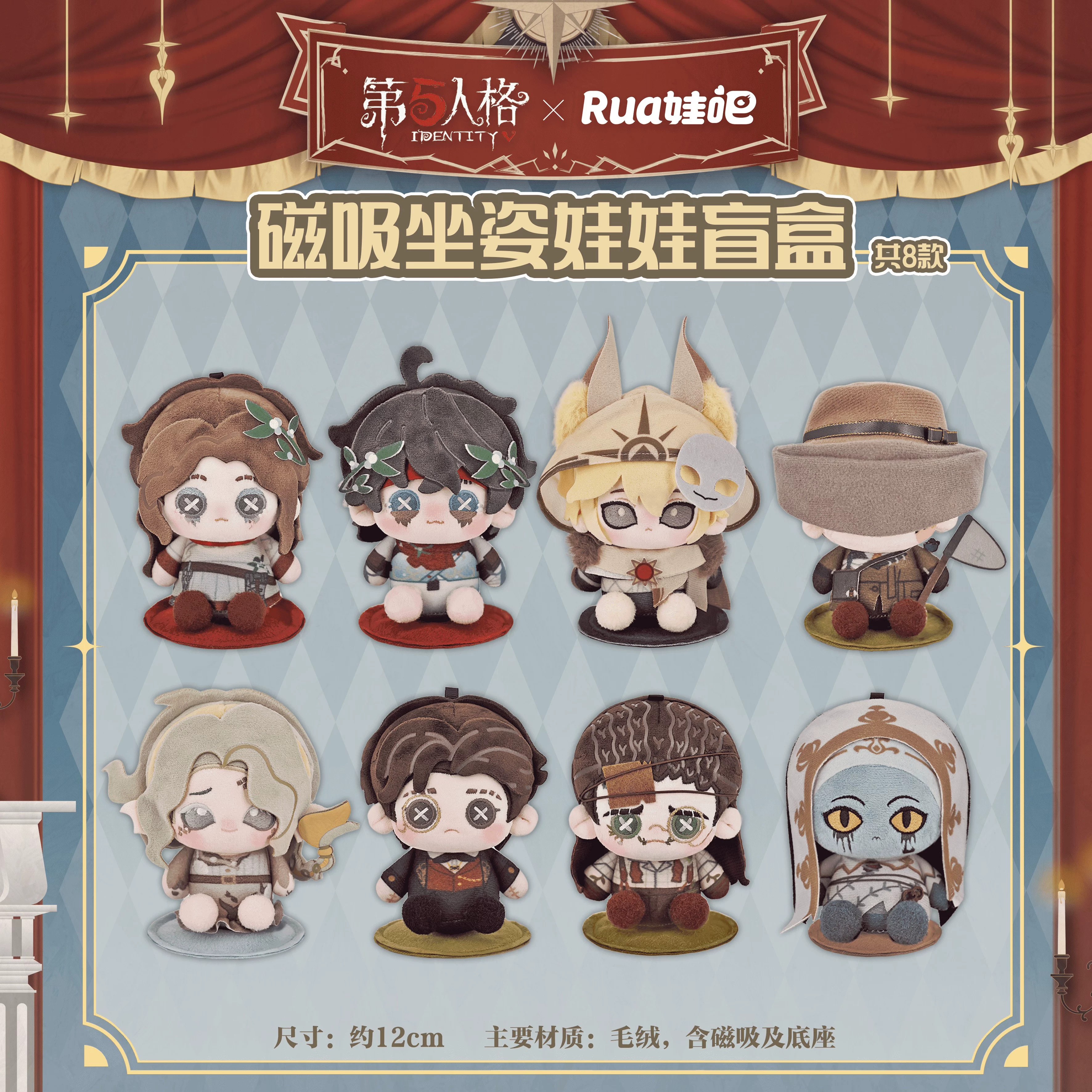 正版Rua娃吧第五人格磁吸坐姿娃娃毛绒盲盒可爱玩偶公仔摆件礼物