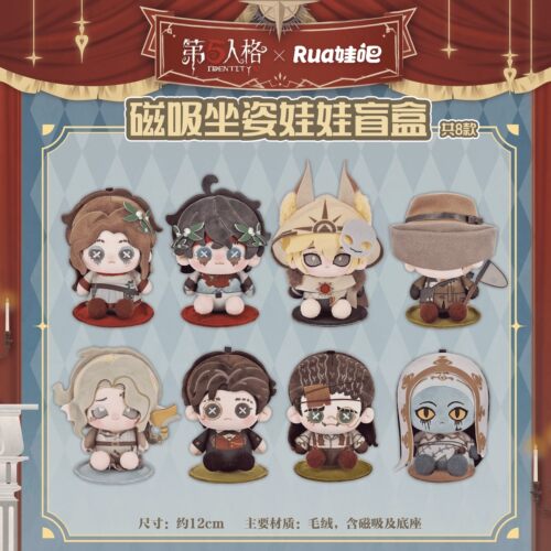 正版Rua娃吧第五人格磁吸坐姿娃娃毛绒盲盒可爱玩偶公仔摆件礼物