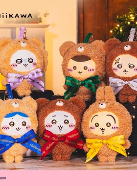 吉伊卡哇CHIIKAWA甜美泰迪熊系列盲盒手办搪胶毛绒挂件潮玩礼物