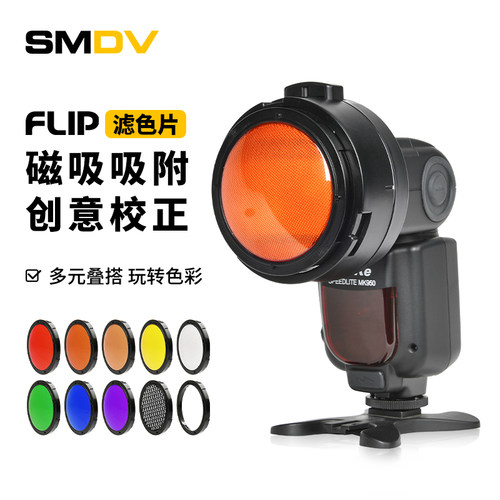 韩国磁吸滤色片套装SMDV