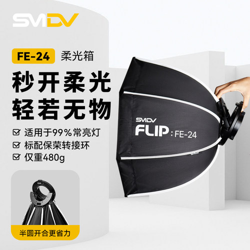 韩国SMDV快开快拆深抛八角柔光箱