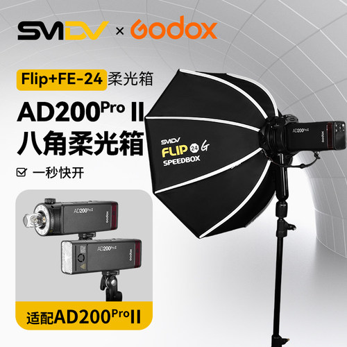 神牛AD200Pro裸管灯头柔光箱神牛