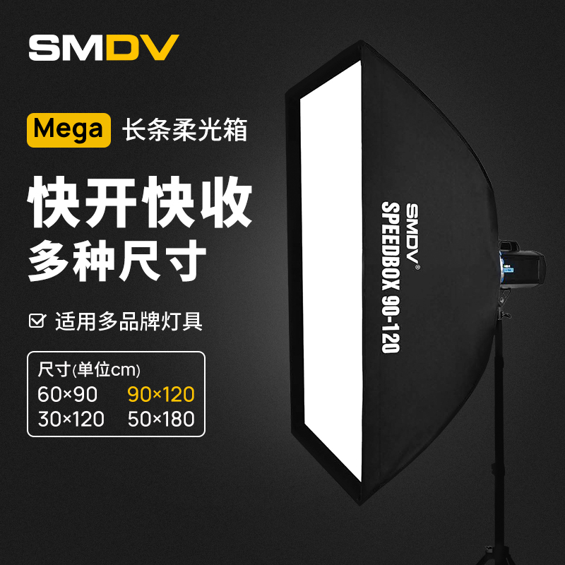 韩国SMDV长条柔光箱折叠摄影