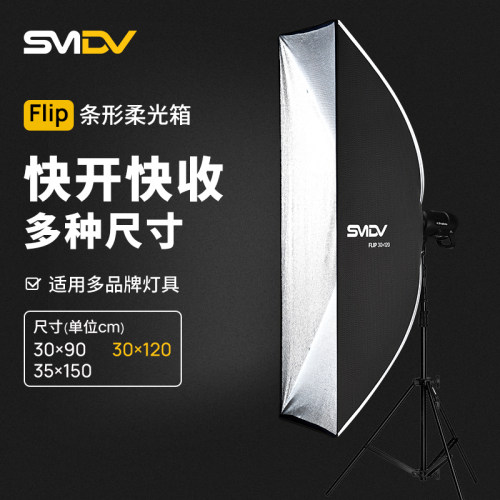 韩国smdvflip312快开长条柔光箱