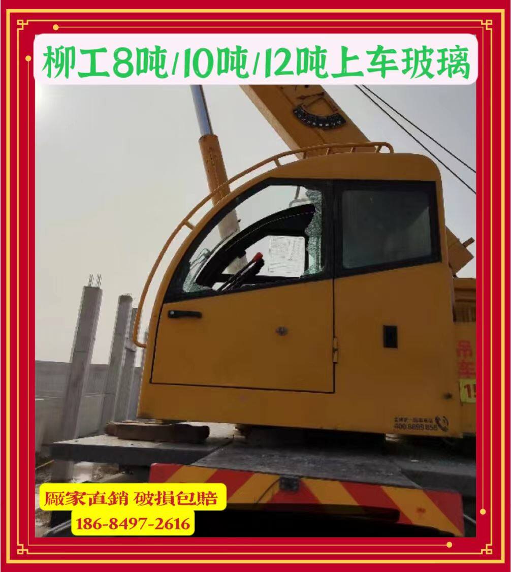 柳工吊车ltc8吨10吨12吨25吨40吨上车操纵室玻璃左车门前挡玻璃