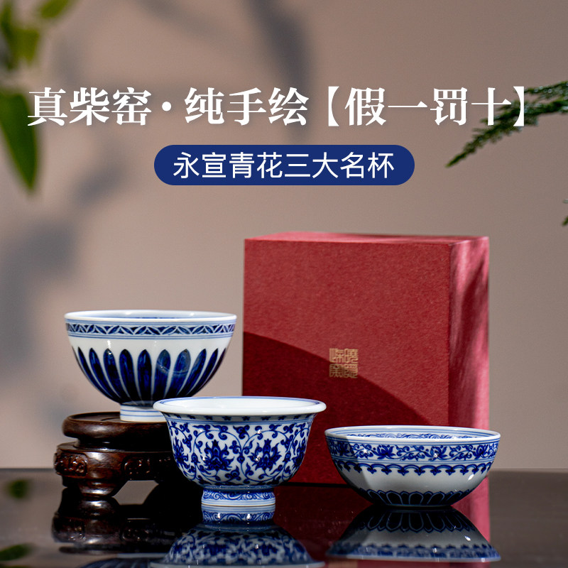 晓隐柴窑永乐青花缠枝莲景德镇陶瓷压手主人杯男女士高档个人专用