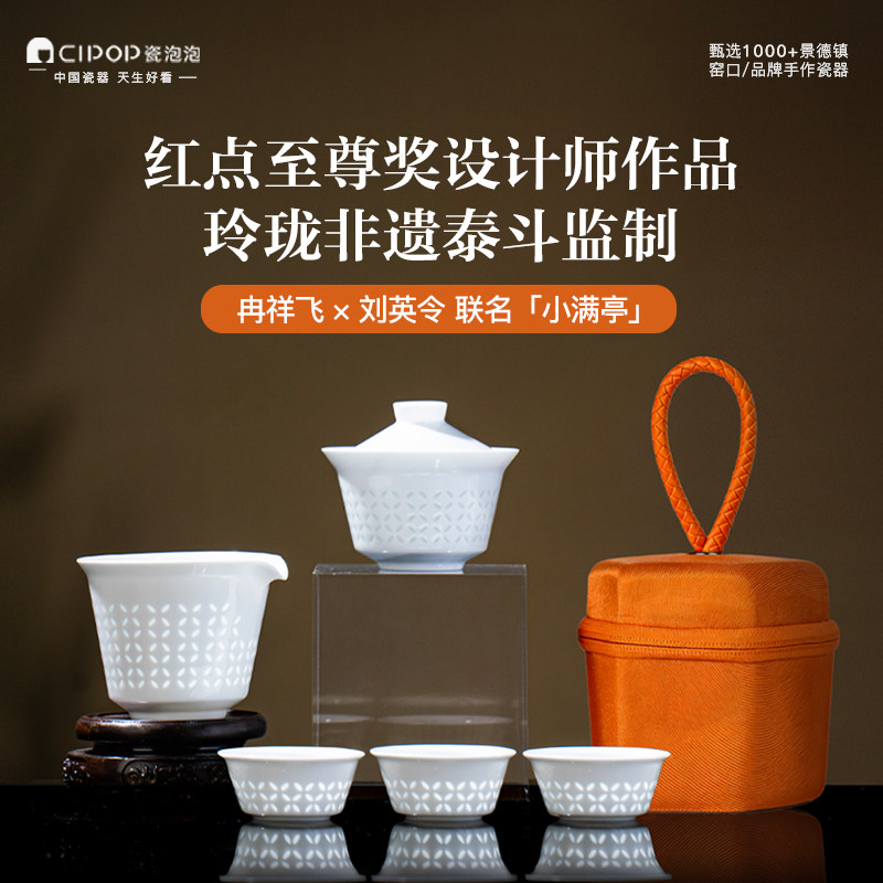 小满亭玲珑盖碗便携快客茶具套装图片