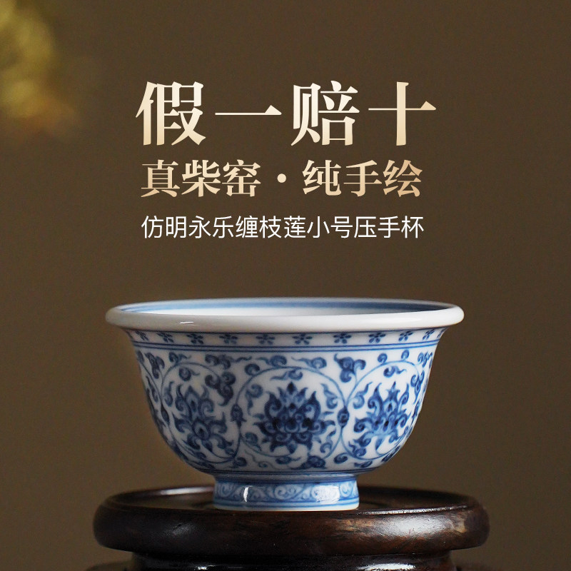 晓隐柴窑景德镇陶瓷青花永乐缠枝莲收藏级小压手主人单杯女士精致
