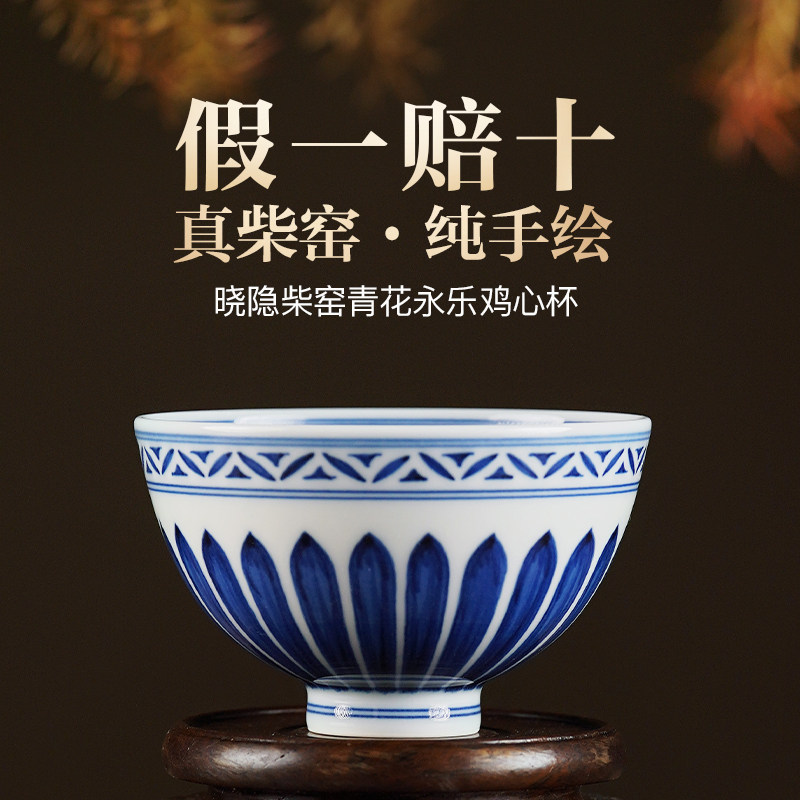 晓隐柴窑景德镇陶瓷青花永乐鸡心男女士高档收藏级精致主人单杯