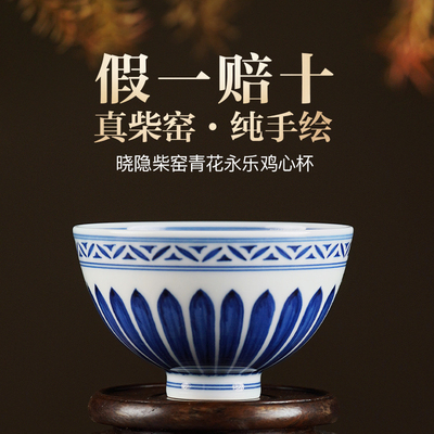 景德镇柴窑高端永乐鸡心主人单杯