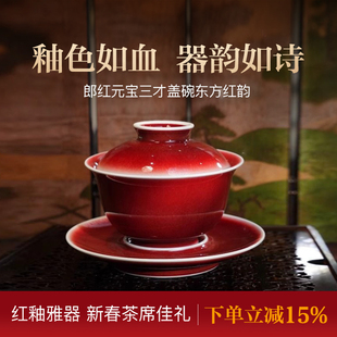 逸古堂郎红元宝三才盖碗茶杯三件套景德镇陶瓷男女士高端个人专用