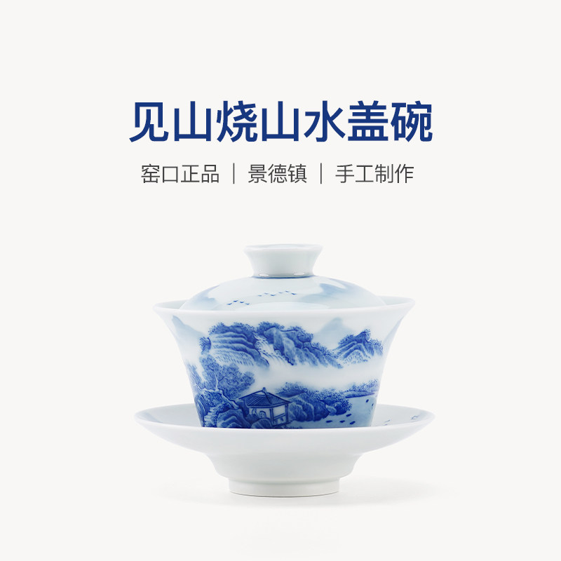 见山烧景德镇陶瓷山水三才盖碗