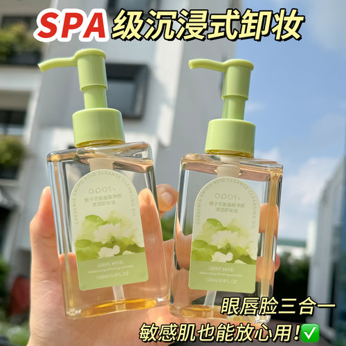 栀子花卸妆油女三合一深层清洁细致毛孔温和不刺激敏感肌专用正品