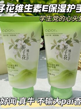 栀子花ve香氛护手霜女嫩白保湿秋冬补水防干裂持久留香小支便携装