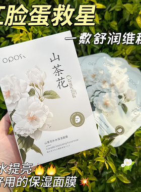 山茶花面膜补水保湿滋润舒缓敏感肌肤去黄提亮收缩毛孔女男士正品