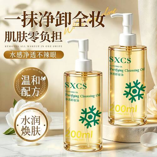 净透卸妆油眼唇脸三合一女深层清洁细致毛孔温和不刺激敏感肌专用