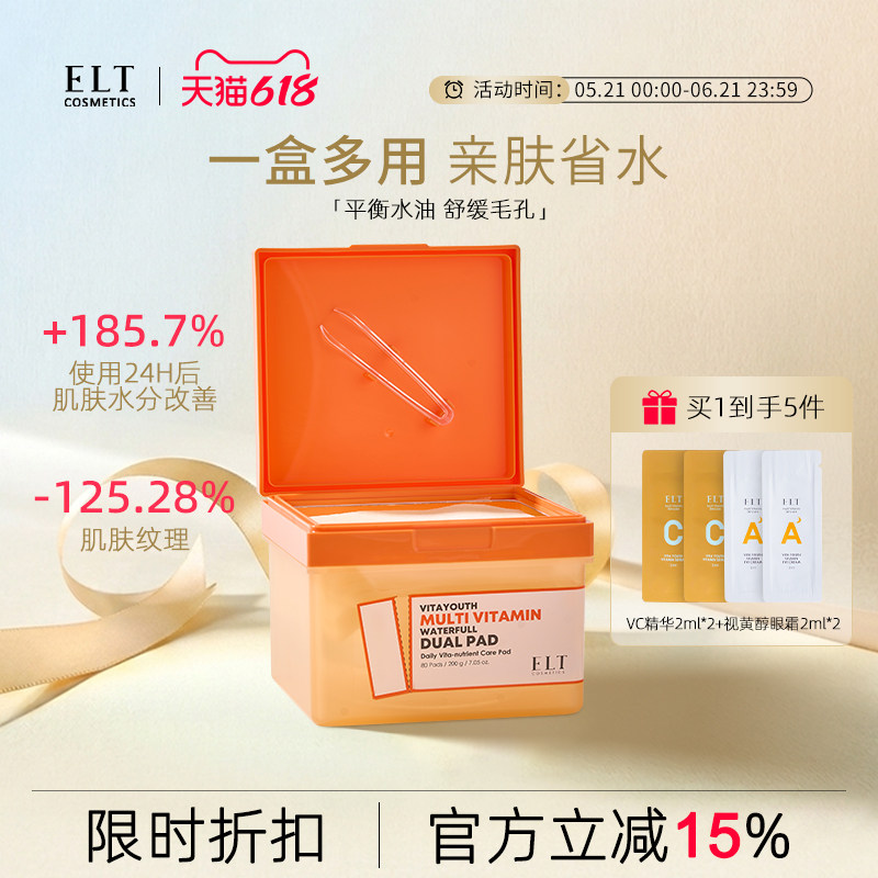 ELT维他命妆前水光棉片湿敷卸妆敷脸补水保湿清洁妆前韩国护肤