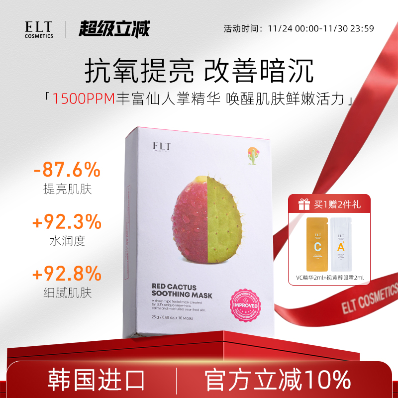 ELT仙人掌贴片面膜补水美白去黄气暗沉清洁修复韩国保湿舒缓护肤