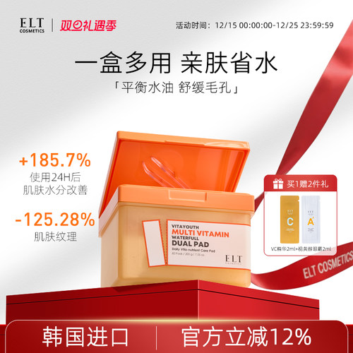 ELT维他命妆前水光棉片湿敷卸妆敷脸补水保湿清洁妆前韩国护肤