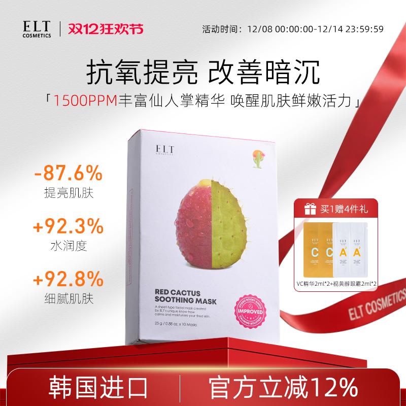 补水保湿韩国面膜ELT仙人掌