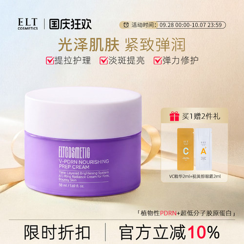 ELTPDRN滋润面霜补水保湿抗皱紧致修复皮肤屏障抗氧淡斑胶原蛋白