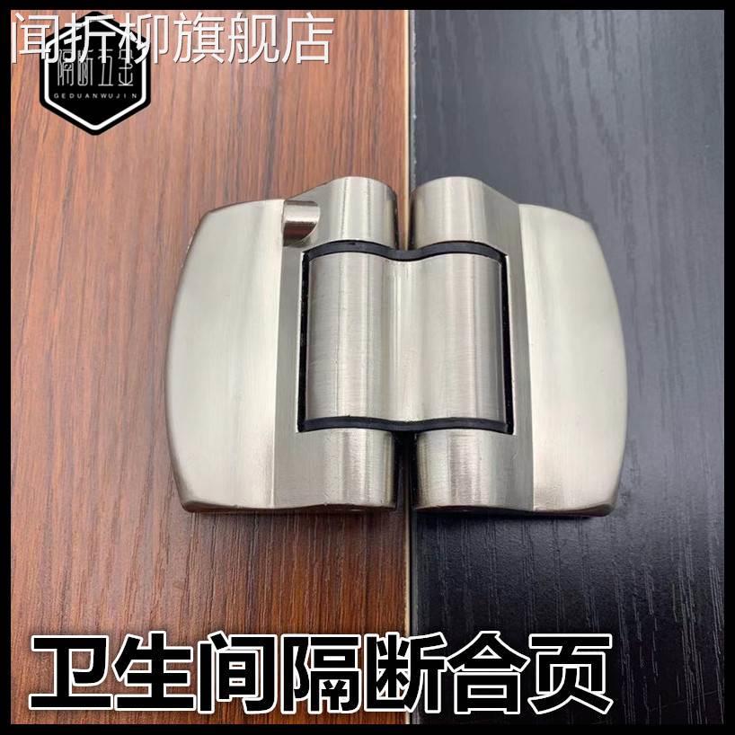 不锈钢隔断门铰链 公共厕所化妆室隔板配件 精雅044弹簧自闭铰链