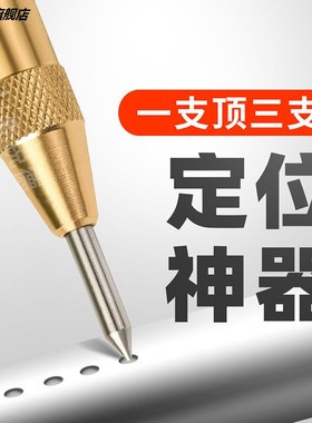 定位冲子高硬度打孔定位神器全自动弹簧定位打孔器破窗器打点工具