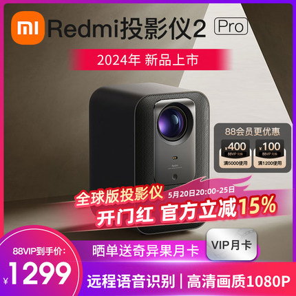 MIUI/小米Redmi投影仪2Pro红米2024新款家用超高清投影机卧室小型米家便携式海外国际全球可用手机投屏可吊装