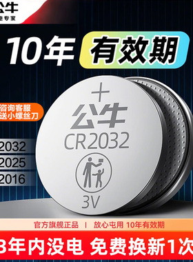 公牛汽车遥控钥匙电池通用3V小电子纽扣电池cr2032圆形cr2025适用奥迪大众奔驰宝马日产本田丰田吉利长安别克