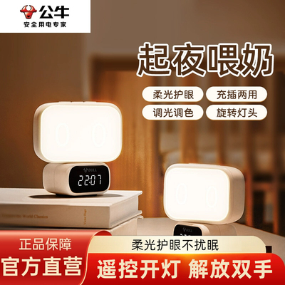 公牛兔子灯可爱小夜灯免起身