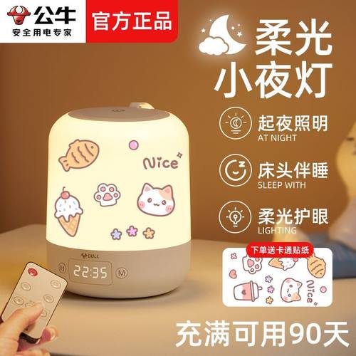 公牛充电式小夜灯卧室睡眠灯婴儿喂奶护眼柔光起夜间床头伴睡台灯