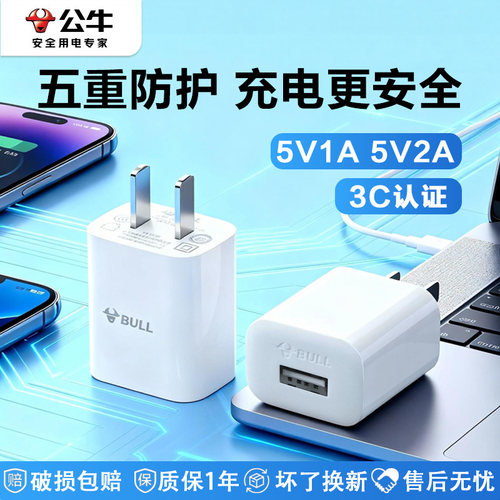 公牛5W/10W台灯蓝牙耳机充电头