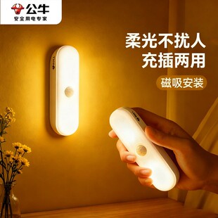 公牛人体感应灯夜间人来即亮起夜专用走廊过道楼道充电感应夜灯
