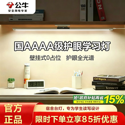 全光谱自然光照明 专业读写护眼灯