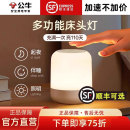 公牛小夜灯充电式 卧室床头婴儿喂奶起夜月子专用宿舍伴睡遥控台灯