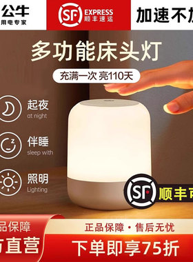公牛小夜灯充电式卧室床头婴儿喂奶起夜月子专用宿舍伴睡遥控台灯