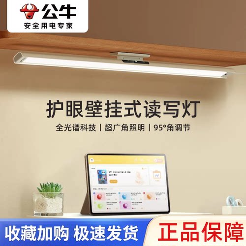 全光谱自然光照明 专业读写护眼灯