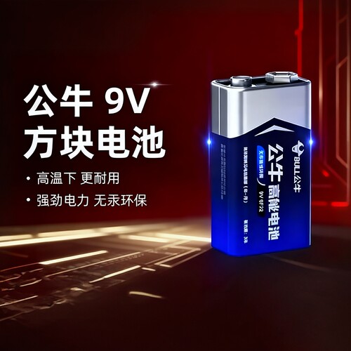 公牛9v电池方块电池6F22方形叠层