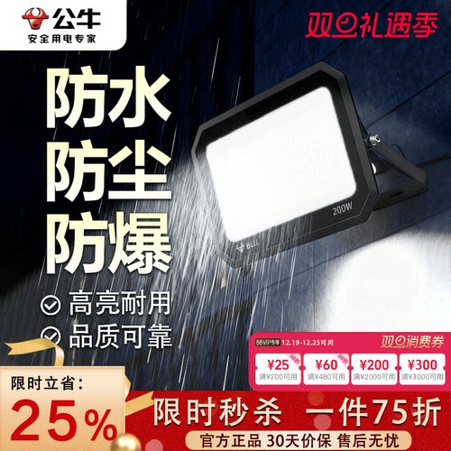 公牛户外照明探照灯2年质保