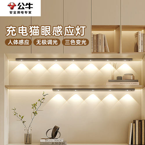 公牛智能感应无线自粘橱柜灯