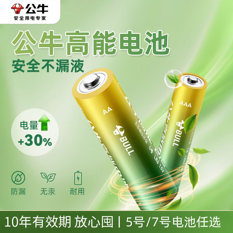 公牛5号7号电池五号七号干电池AAA碱性空调电视遥控器电池儿童玩