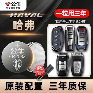 适用长城哈弗h6二代大狗猛龙M6H5枭龙h2s哈佛H4初恋F5赤兔F7神兽H9长城炮风骏5 7汽车遥控器钥匙电池纽扣电子