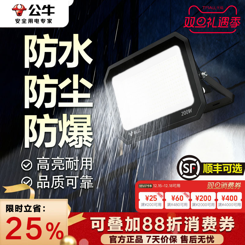 公牛户外照明探照灯2年质保