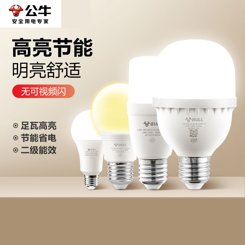 【LED节能】E27家用灯泡