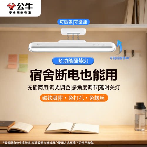 公牛led磁吸酷毙灯学生宿舍台灯