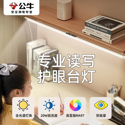公牛护眼学习专用台灯led磁吸顶壁挂式全光谱学生儿童书桌写字灯
